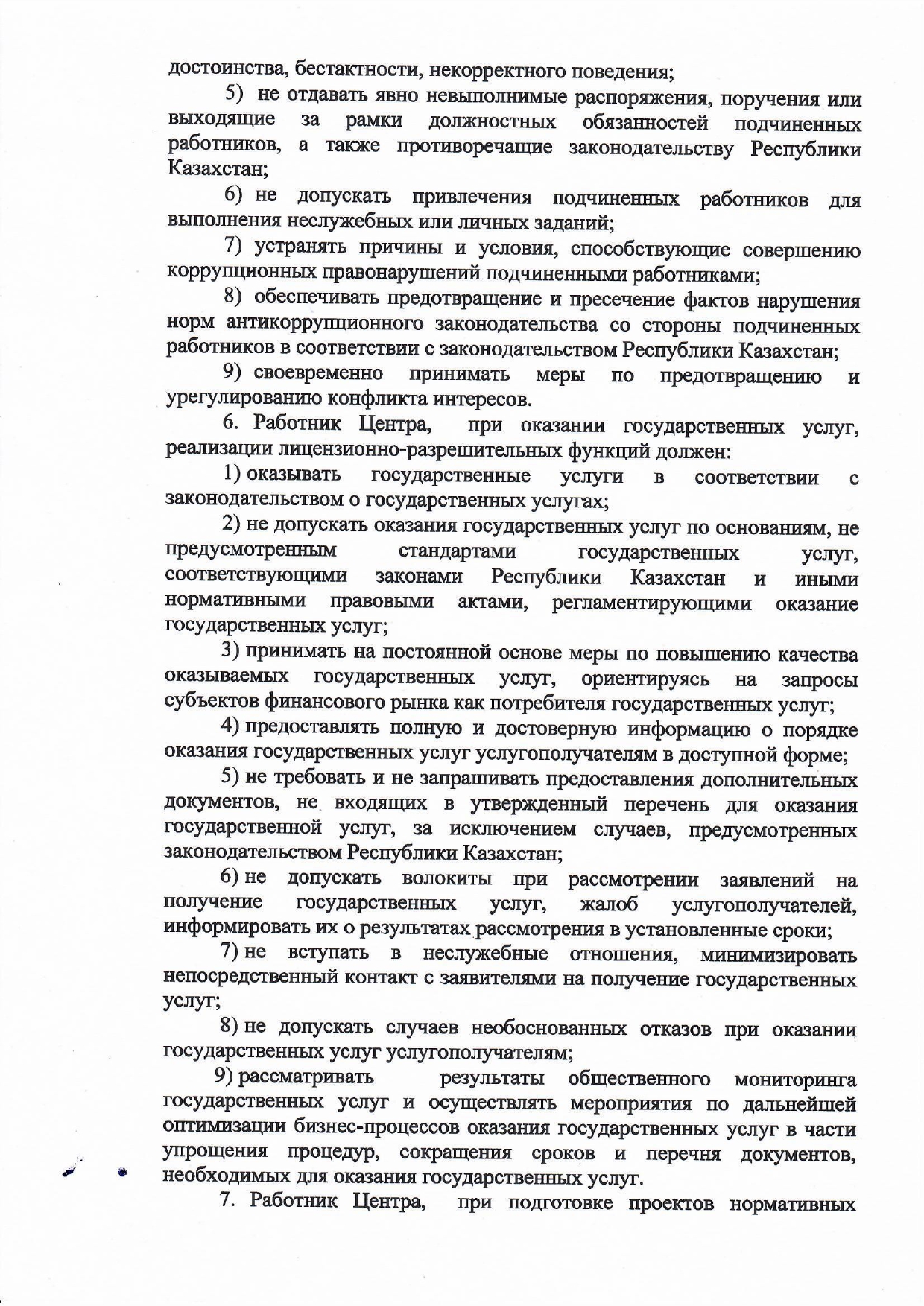 kgu-shua-sybajlas-zhemorly-11_page-0001