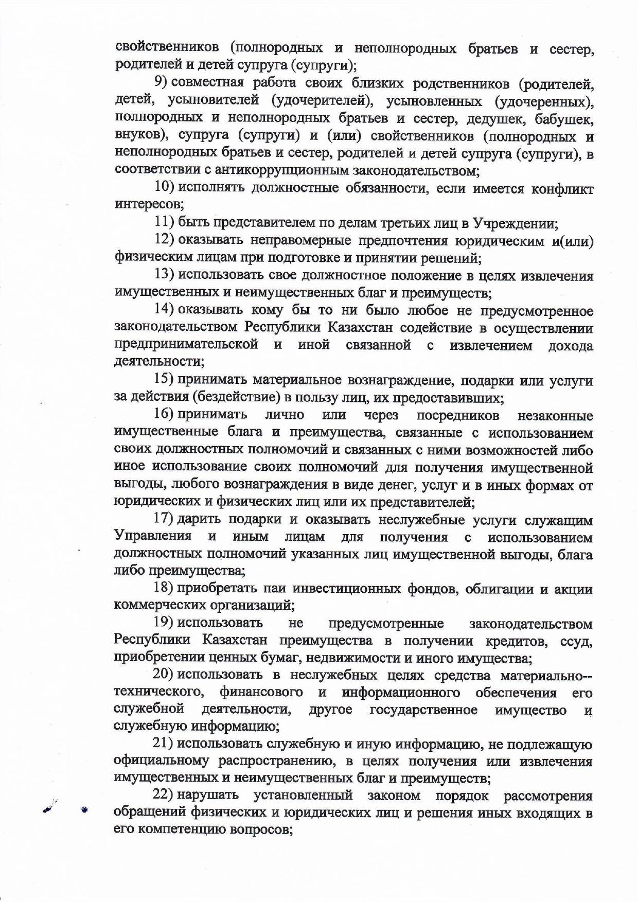 kgu-shua-sybajlas-zhemorly-14_page-0001