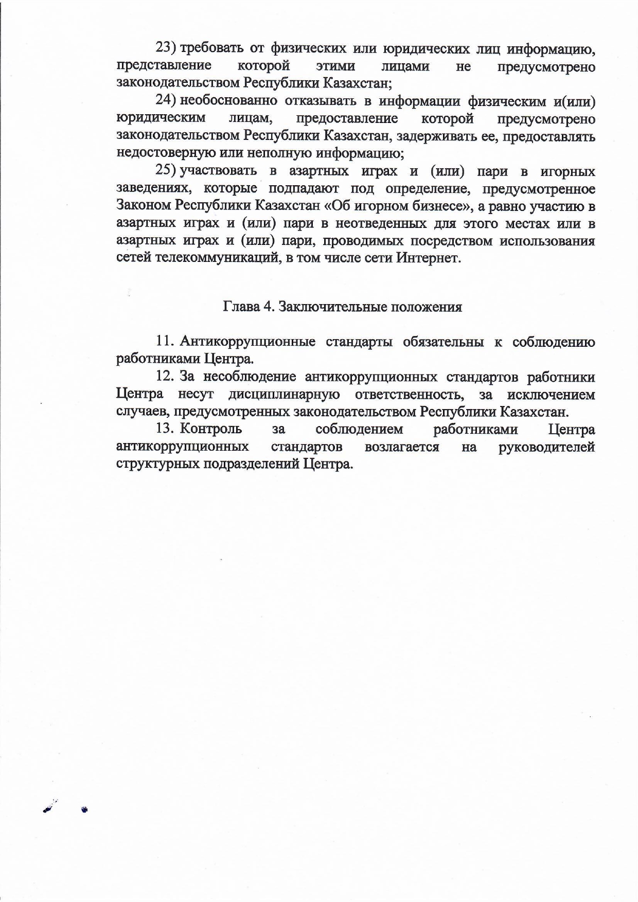 kgu-shua-sybajlas-zhemorly-15_page-0001