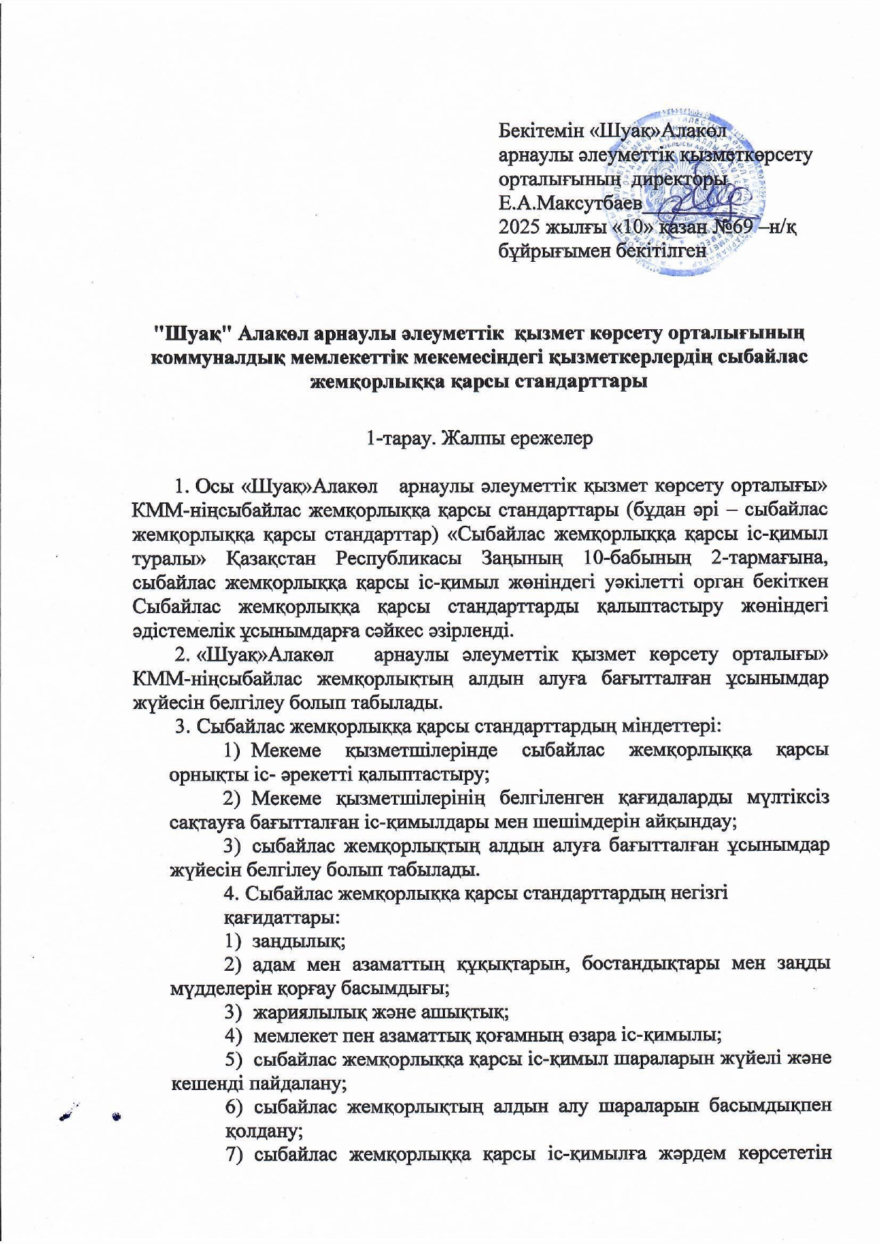 kgu-shua-sybajlas-zhemorly-2_page-0001