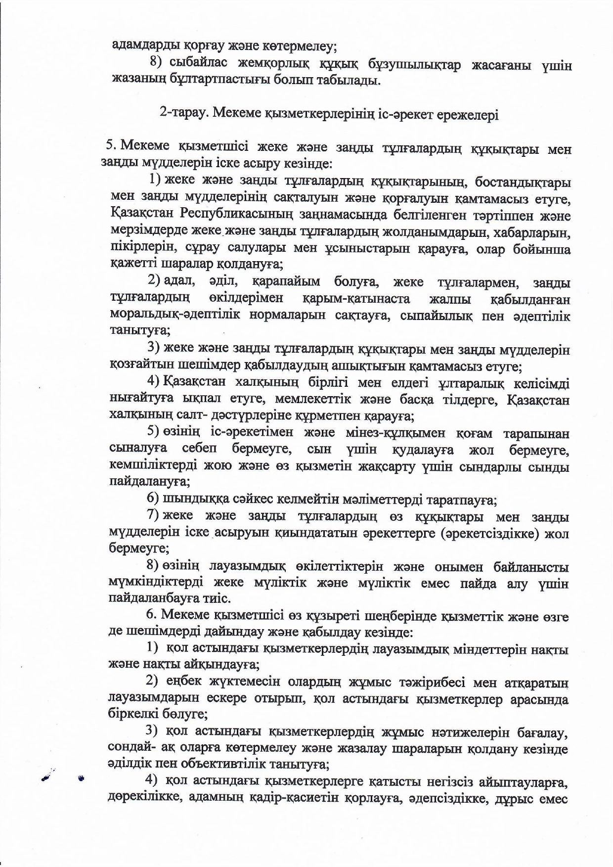 kgu-shua-sybajlas-zhemorly-3_page-0001
