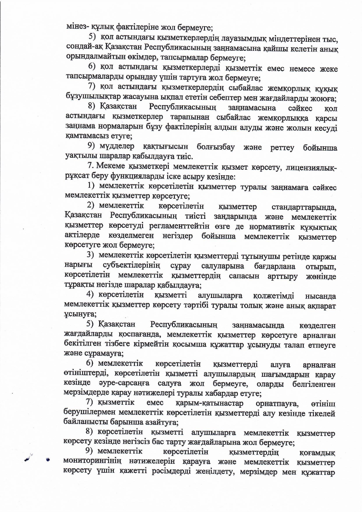 kgu-shua-sybajlas-zhemorly-4_page-0001
