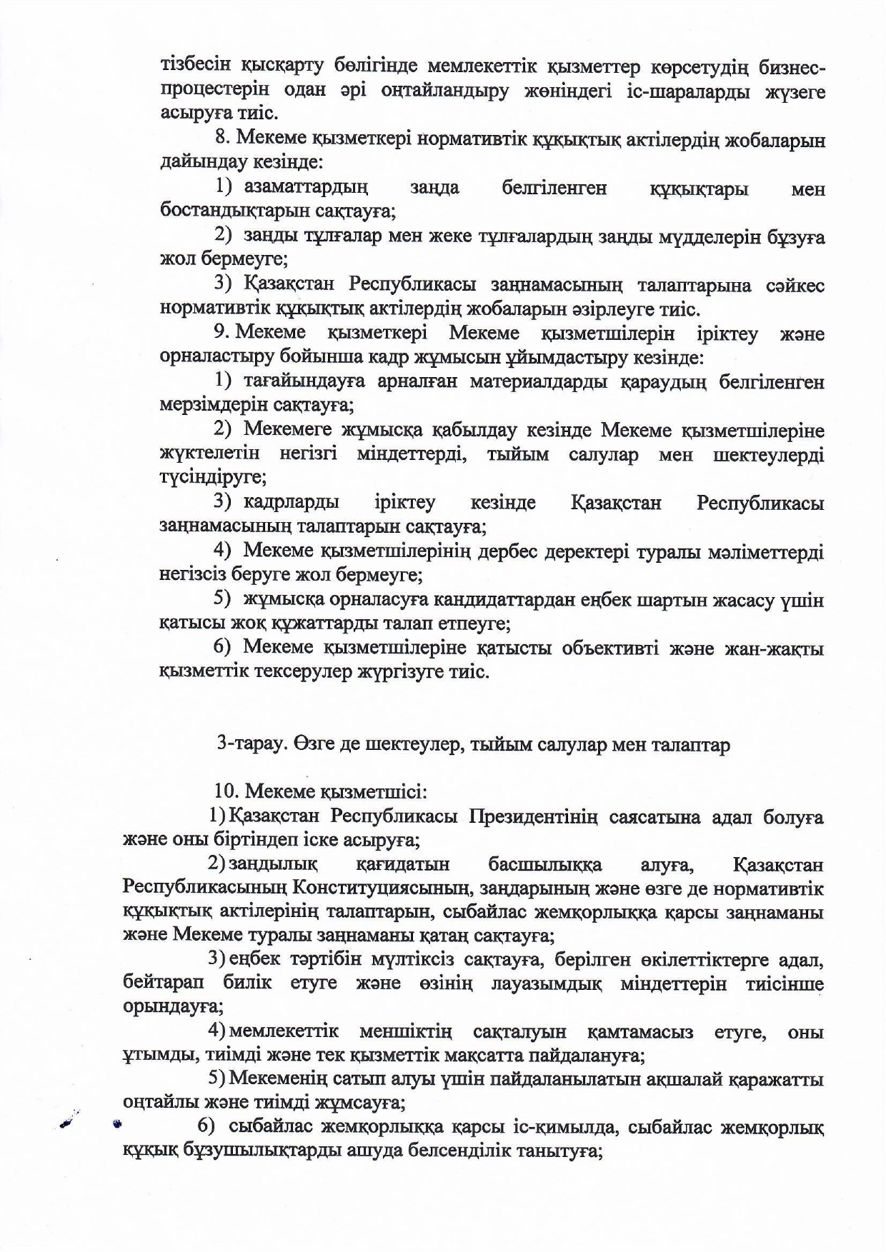 kgu-shua-sybajlas-zhemorly-5_page-0001