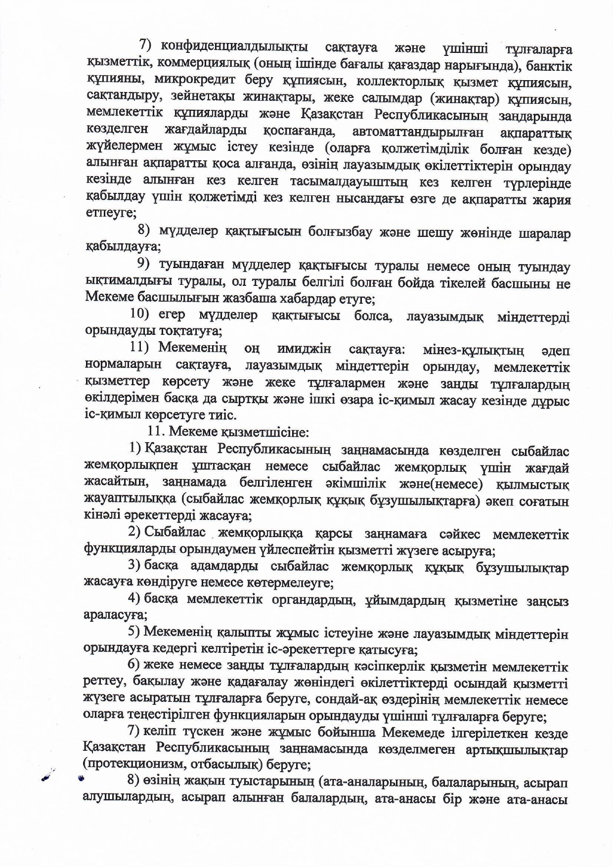 kgu-shua-sybajlas-zhemorly-6_page-0001