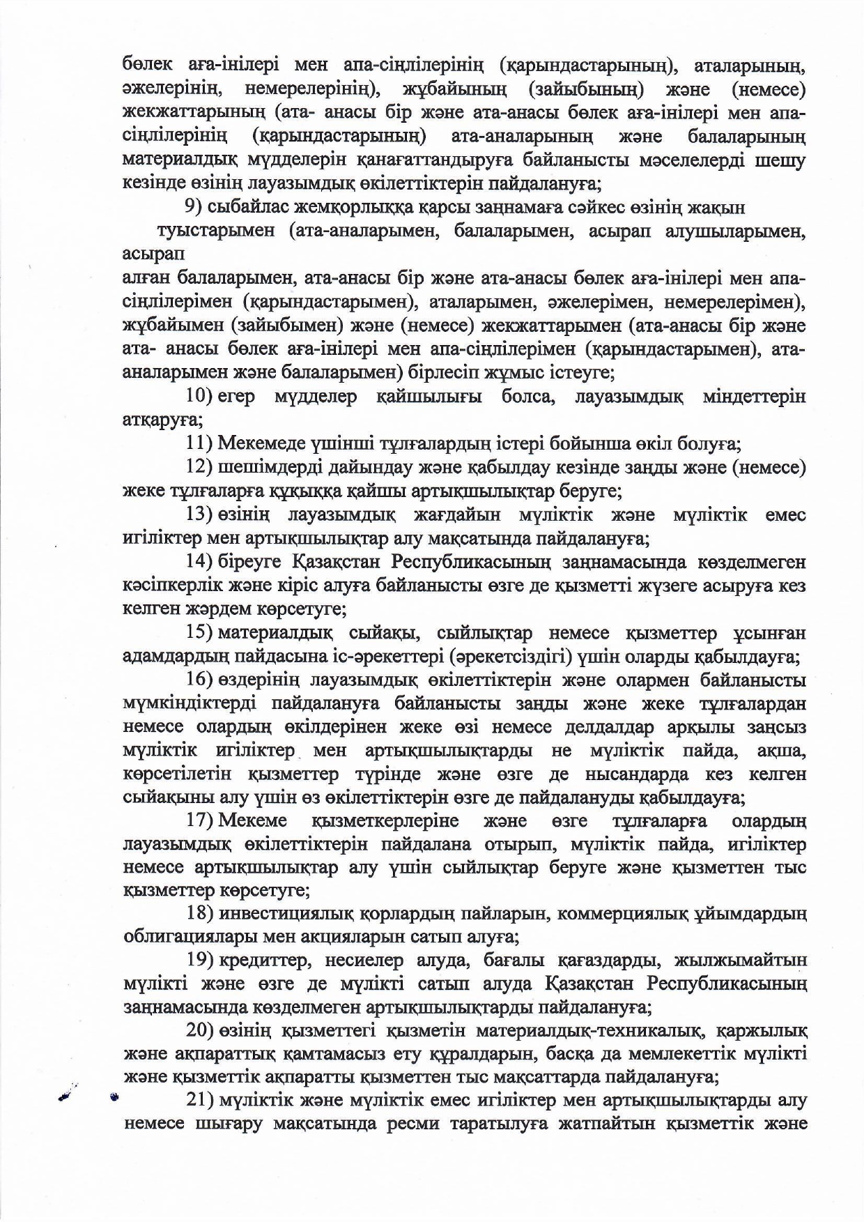kgu-shua-sybajlas-zhemorly-7_page-0001