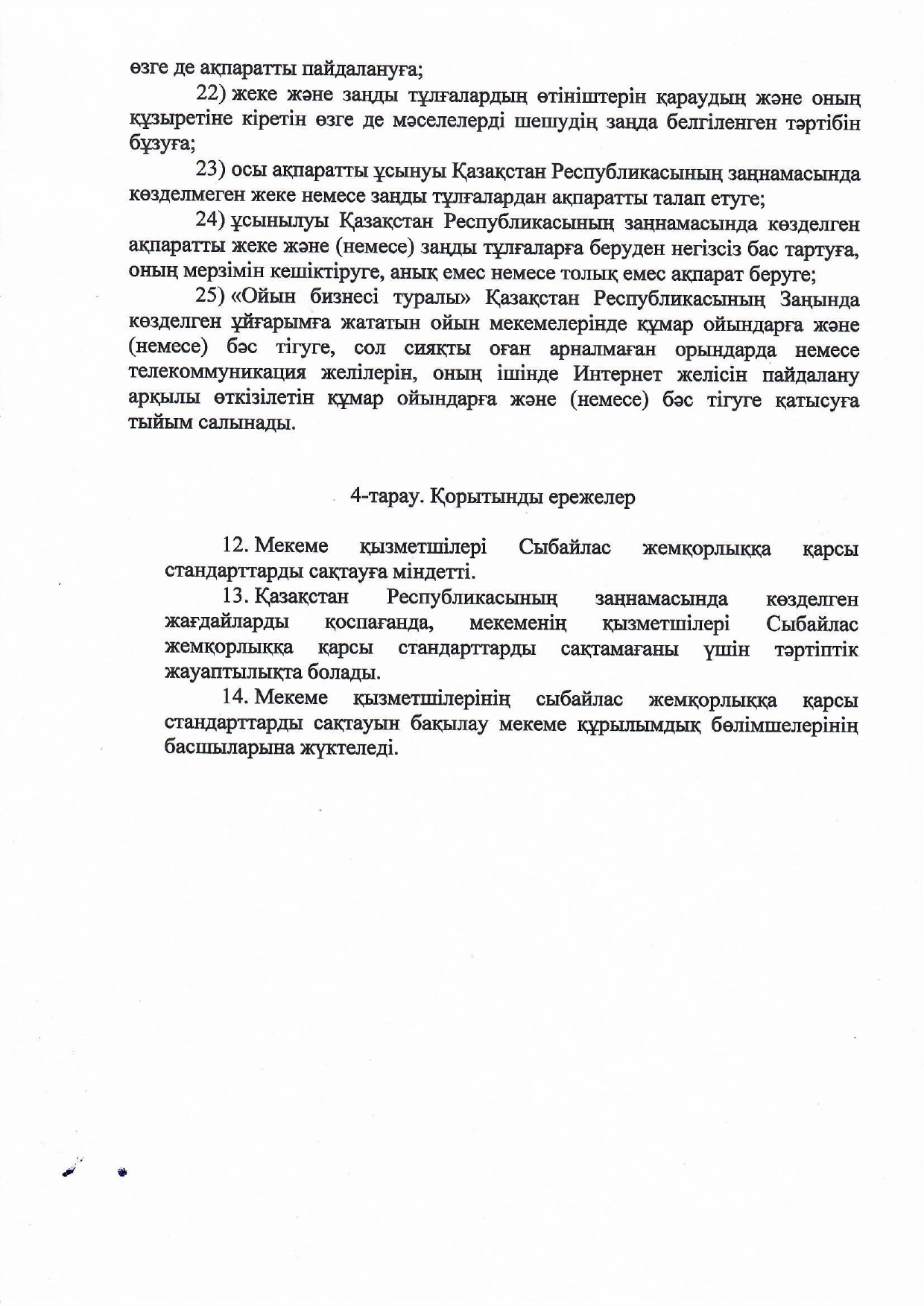 kgu-shua-sybajlas-zhemorly-8_page-0001