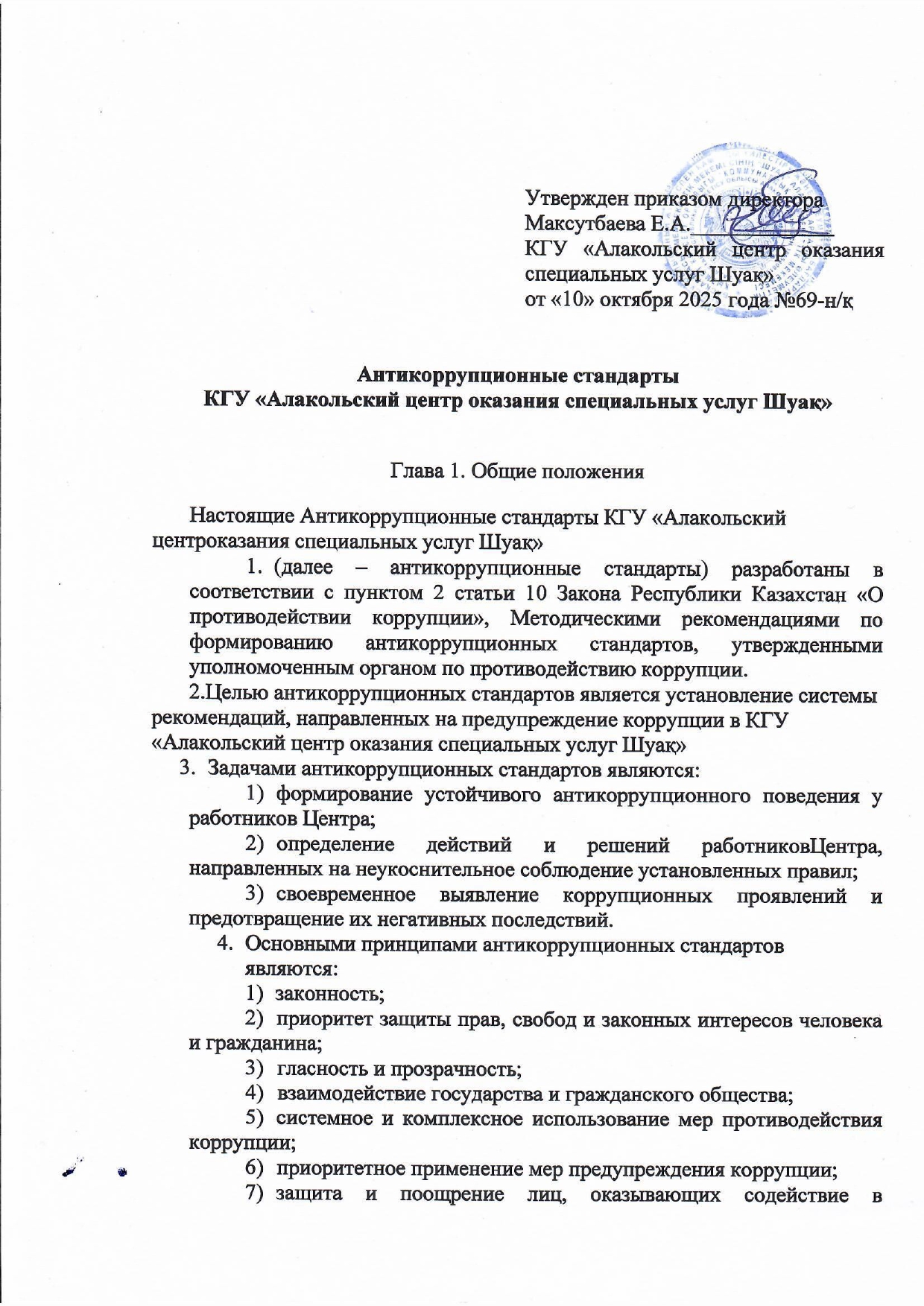 kgu-shua-sybajlas-zhemorly-9_page-0001